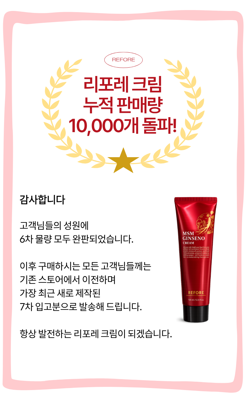 리포레 발뭉침 크림 풋케어 족저근막 진세노 발바닥 뒤꿈치 피로 통증 관리 150ml, 3개 - 상세 이미지 5