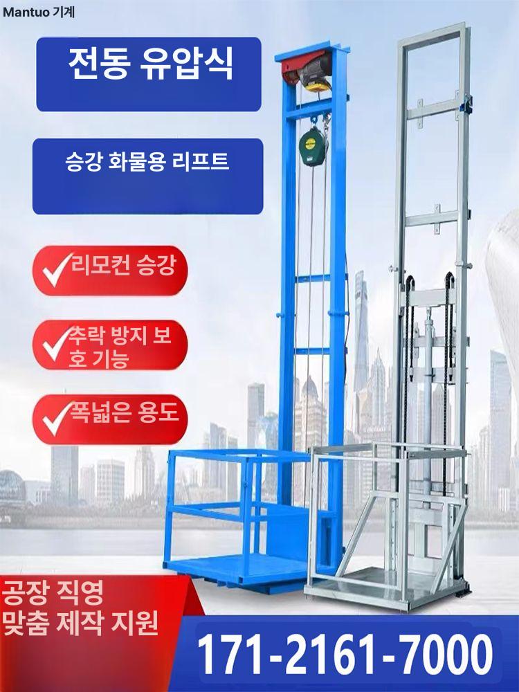 전동 리프트 소형 유압 리프트 창고 공장용 승강기 플랫폼 강선 5m [600kg] - 상세 이미지 4