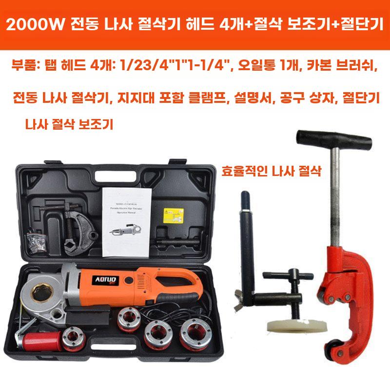 고출력 전동 파이프 나사 가공기 4분 2인치 대응 2000W전기스레딩머신4헤드 - 상세 이미지 4