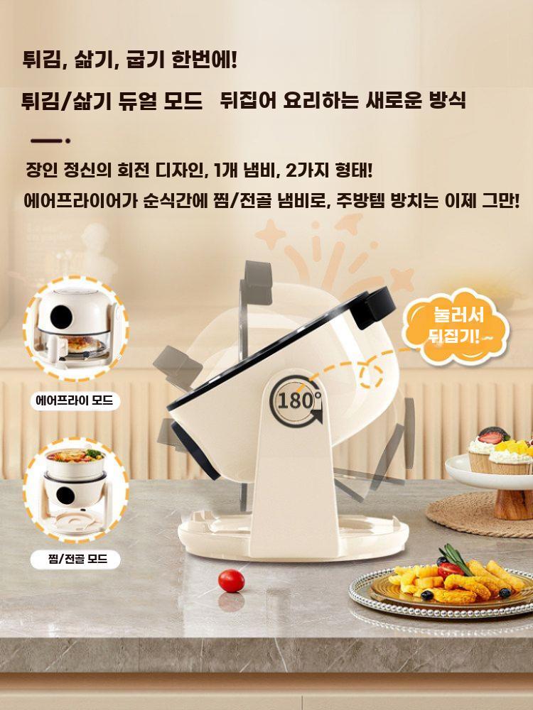 회전식 에어프라이어 튀김 조리 겸용 소형 멀티 쿠커 기본 싱글 포트 아이보리 - 상세 이미지 2