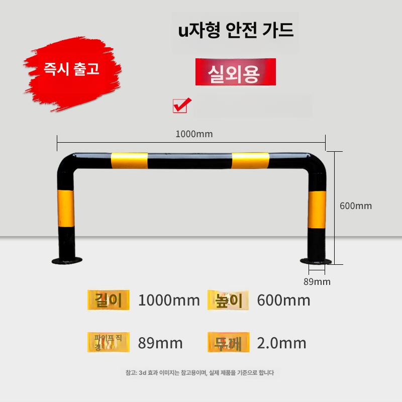 주차장 안전바 가드레일 충돌방지 바리게이트 펜스 울타리 76x2000x600 1.5mm 블랙 옐로우 - 상세 이미지 4