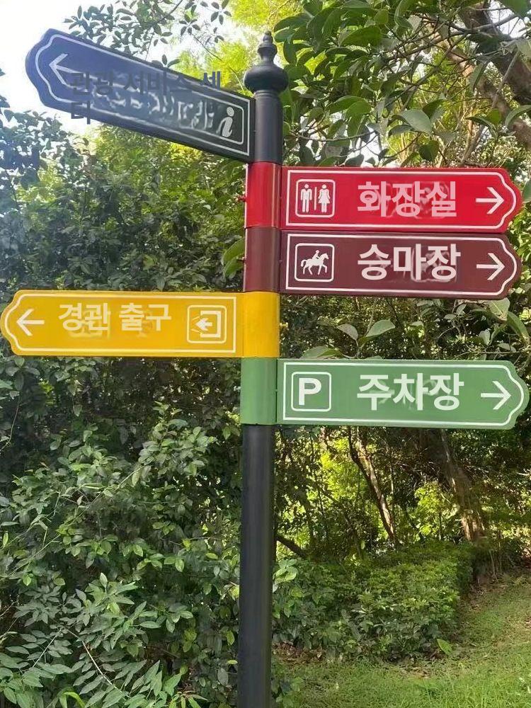 야외 이정표 방향 도로 안내판 스탠드 화살표 안내 출입구 방향표지판 캠핑장 감성 방향표시 - 상세 이미지 3