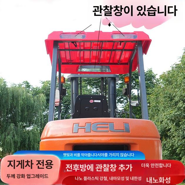 지게차 지붕 천장 가림막 천막 보호 방수 커버 비막이 레드 관찰구 포함 105x115cm - 상세 이미지 2