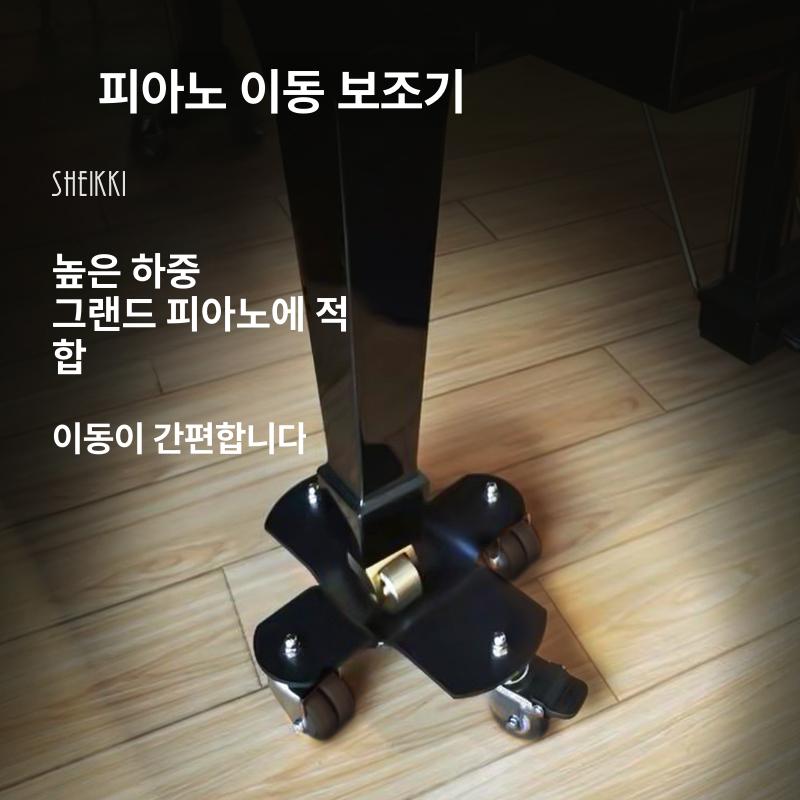 그랜드 피아노 바퀴 무대 일반 이동 휠 롤러 회전 피아노 이동 보조기 기본형 x3 - 상세 이미지 2