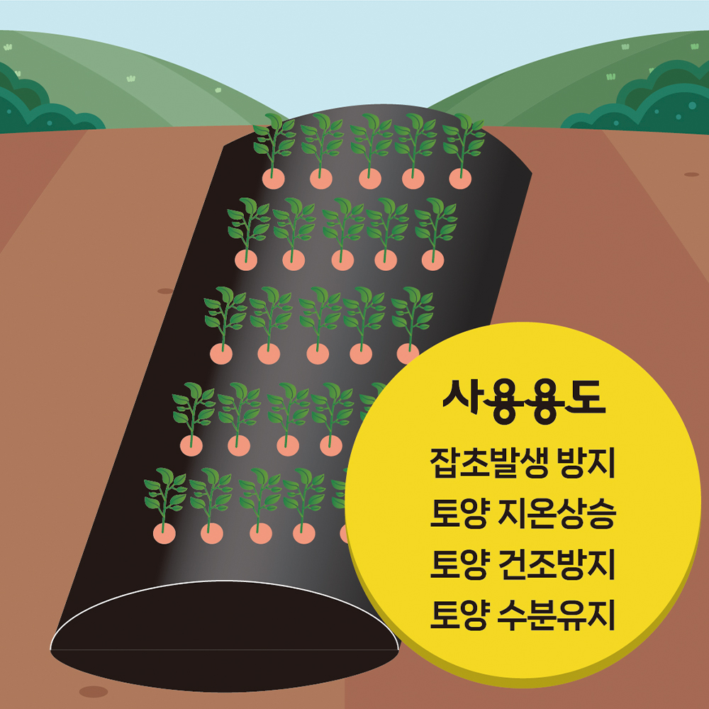 무드무드 멀칭비닐 유공 주말농장 텃밭용 소량판매 - 상품 이미지