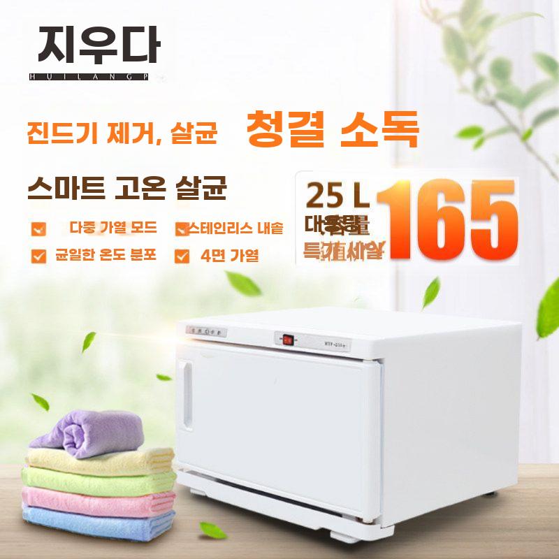 열증기 타월 소독기 자외선 오존 이중 살균 업소용 백색 열 살균 단문 25L - 상세 이미지 5