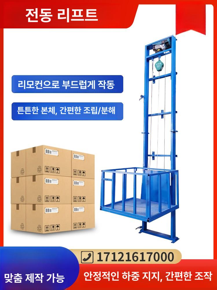 전동 리프트 소형 유압 리프트 창고 공장용 승강기 플랫폼 강선 5m [600kg] - 상세 이미지 3