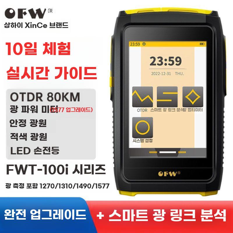 광섬유 OTDR 테스터 80km 광케이블 단선 측정기 LF 광테스트 (1577 파장 미지원) - 상세 이미지 3