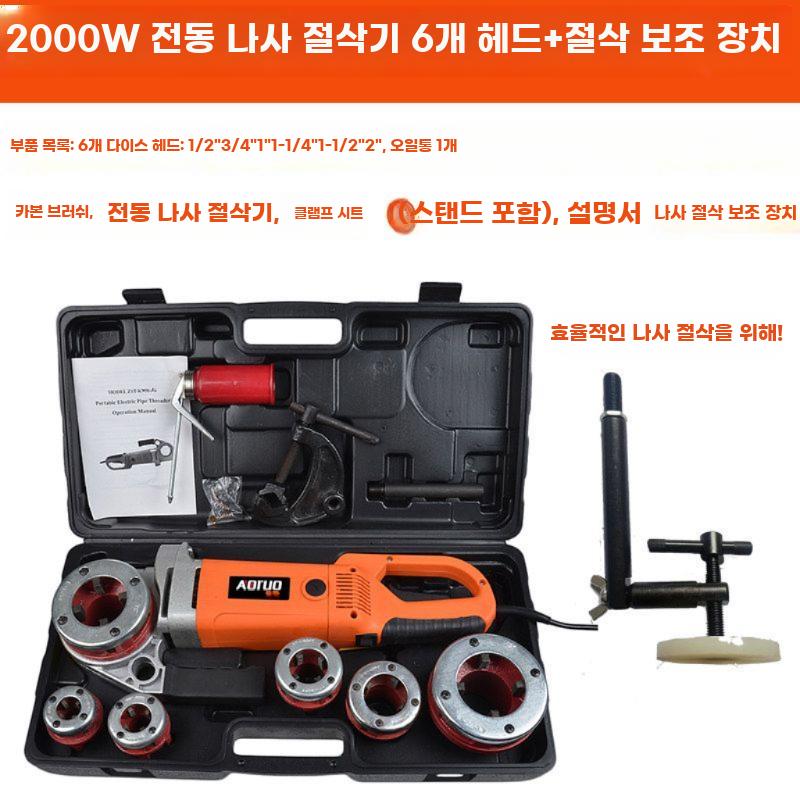 고출력 전동 파이프 나사 가공기 4분 2인치 대응 2000W전기스레딩머신4헤드 - 상세 이미지 5