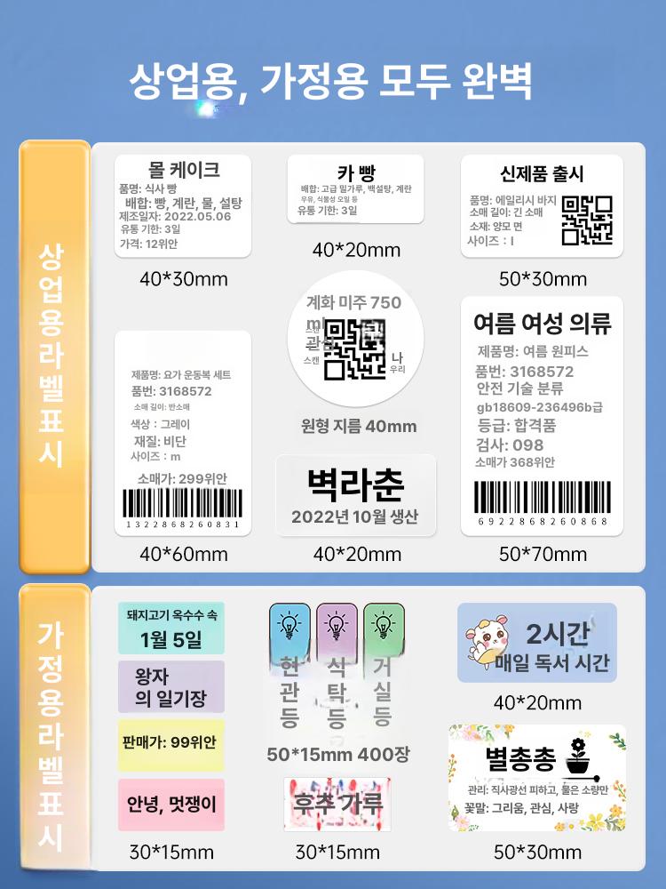 라벨프린터 라벨기 큐알코드 스티커프린터 네임스티커기계 P1 마카롱 1롤 화이트 1롤 - 상세 이미지 5