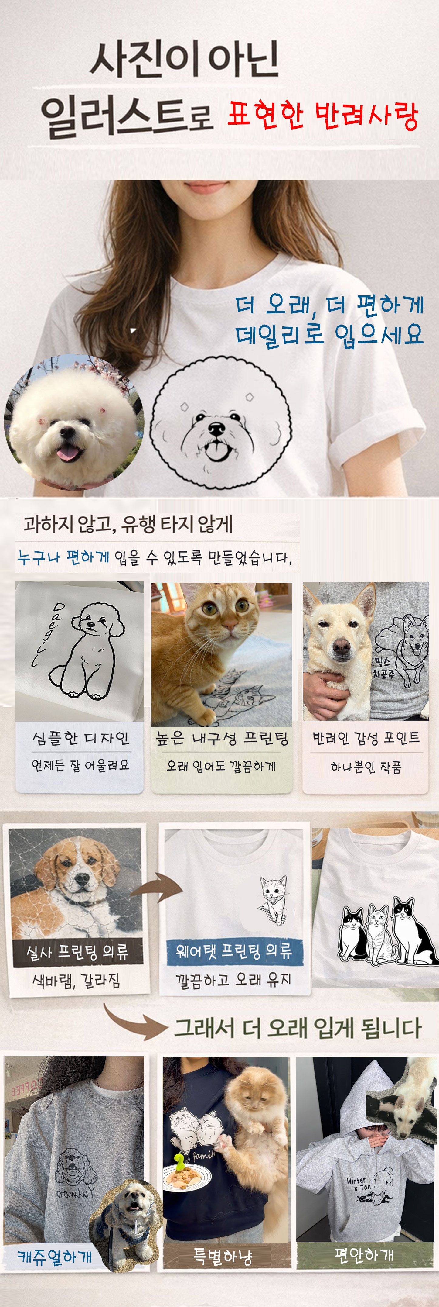 [웨어탯] 강아지 일러스트 티셔츠 강아지 사진 반려견 이미지 2