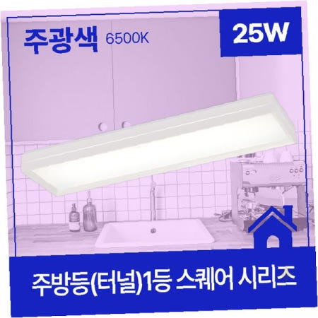 주방 보조등 슬림 터널형 조리대 상부 벽부등 밝은 백색 빛 음식 준비 공간