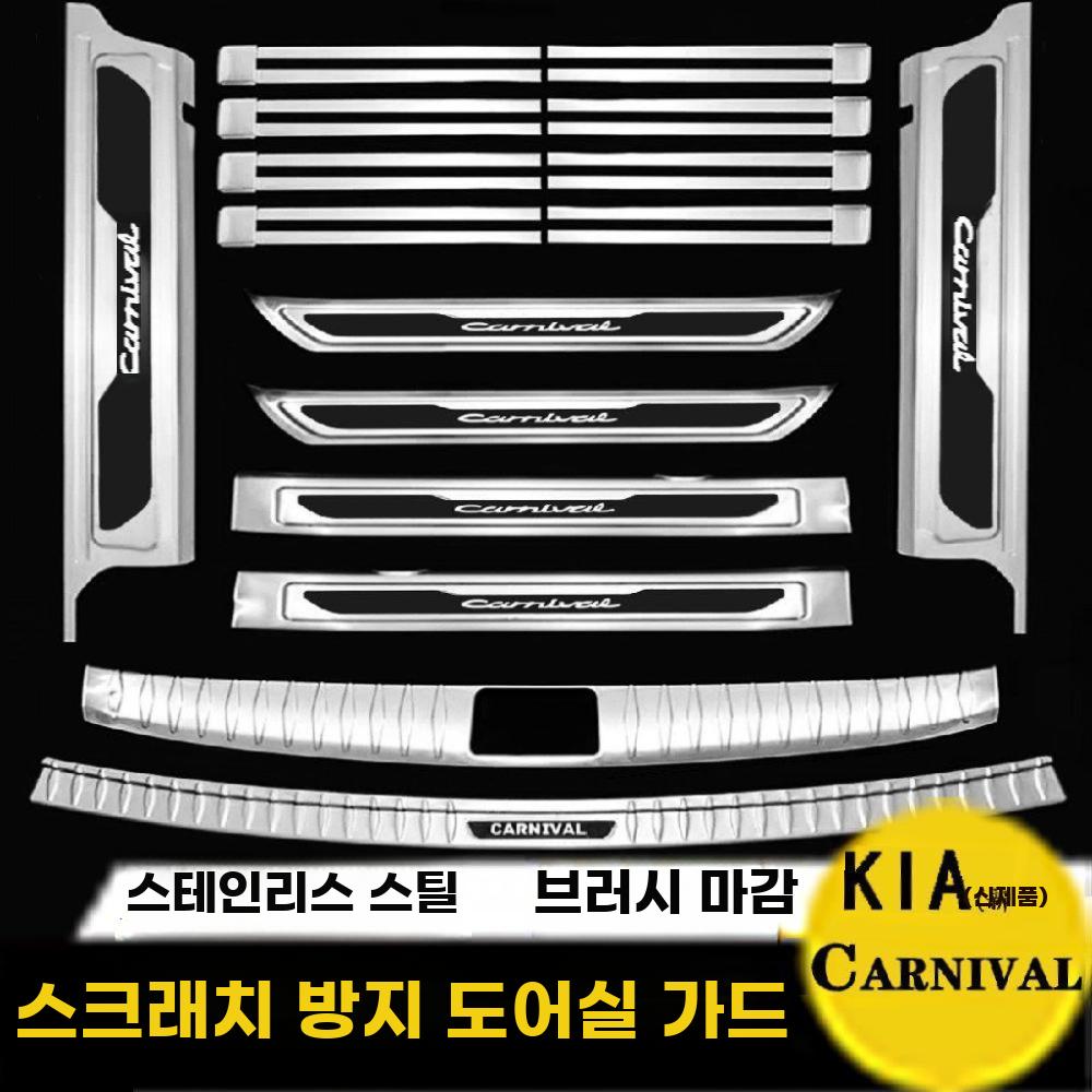 자동차 도어 스텝 몰딩 트렁크 가드 보호 인테리어 튜닝 카니발 블랙 라벨 6도어 기아 카니발/자와 (수입품) - 상세 이미지 5