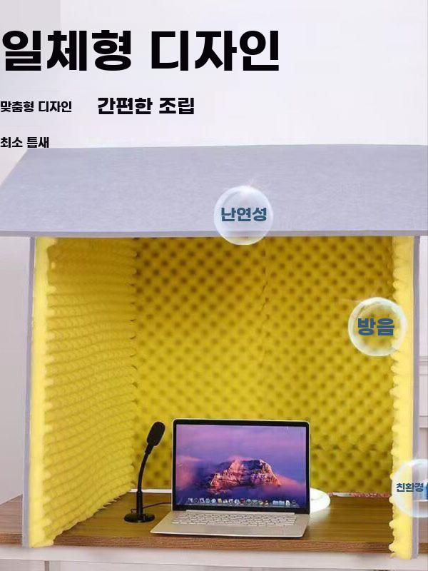 마이크 방음 차음 부스 녹음용 소음차단 흡음 쉴드 그레이+옐로우 60x60x60CM - 상세 이미지 3