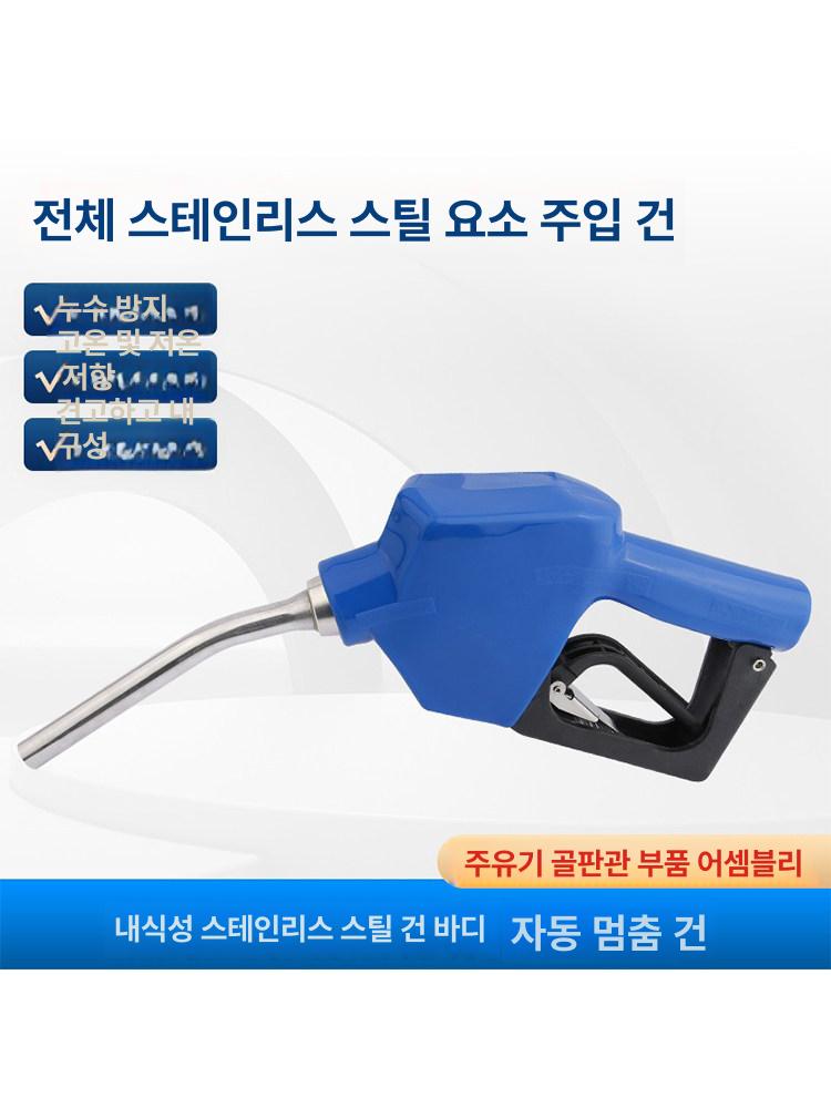 주유건 요소수 기름 급유 주유소 펌프 입구 주입 오일건 스테인레스 등유 - 상세 이미지 3