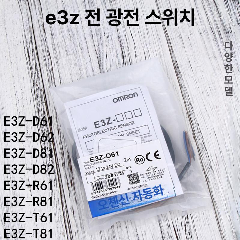 e3z d66 d67 d87 광전 r86 센서 d86 r66 자공학 광 유도 증폭기기 - 상세 이미지 2
