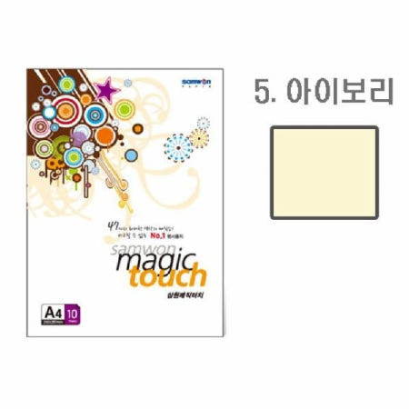 성심샵 삼원 매직터치A4 5 아이보리색 A4 10매 프린터 오피스 용지