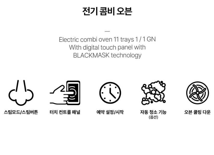 에카오븐 20단 업소용오븐기 대형 컨벡션 콤비 스팀 급식 조리 구이 제과제빵 MKF2011BM - 상세 이미지 5