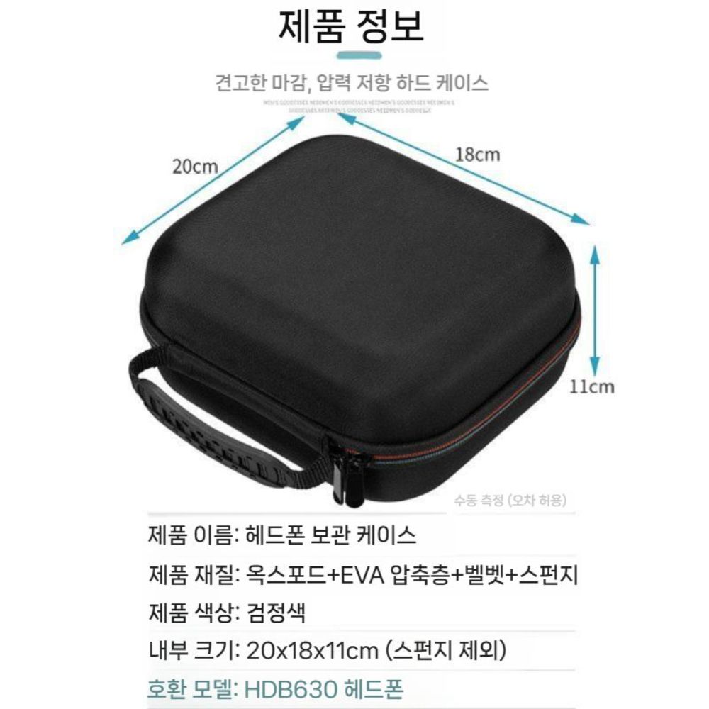 젠하이저 HDB630 파우치 헤드폰 보관 케이스 휴대용 보호 압력 방지 하드 케이스 - 상세 이미지 2