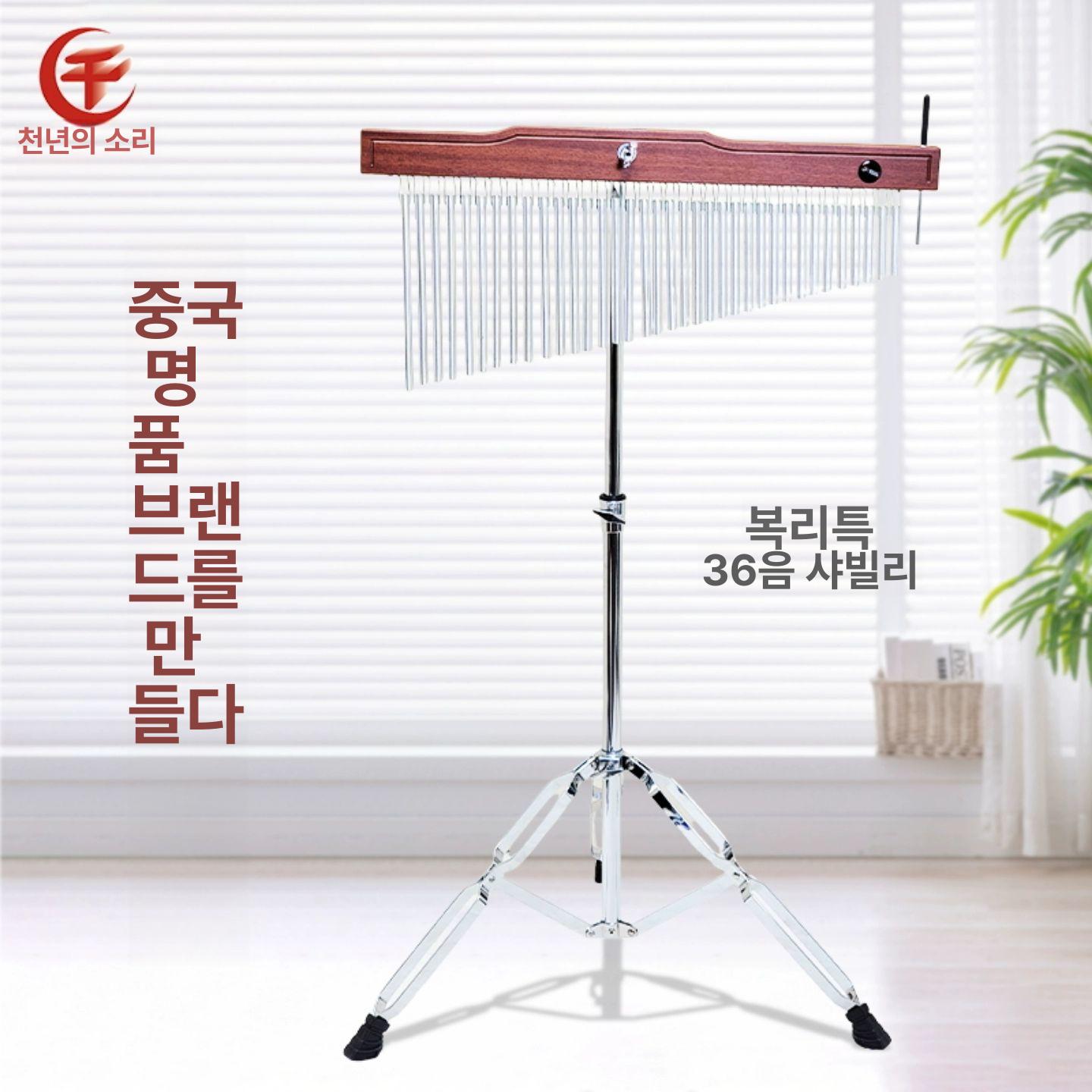차임벨 스탠드형 거치대 종소리 브라켓 부품 반주 윈드 프리미엄 월넛 36음 트리 - 상세 이미지 4