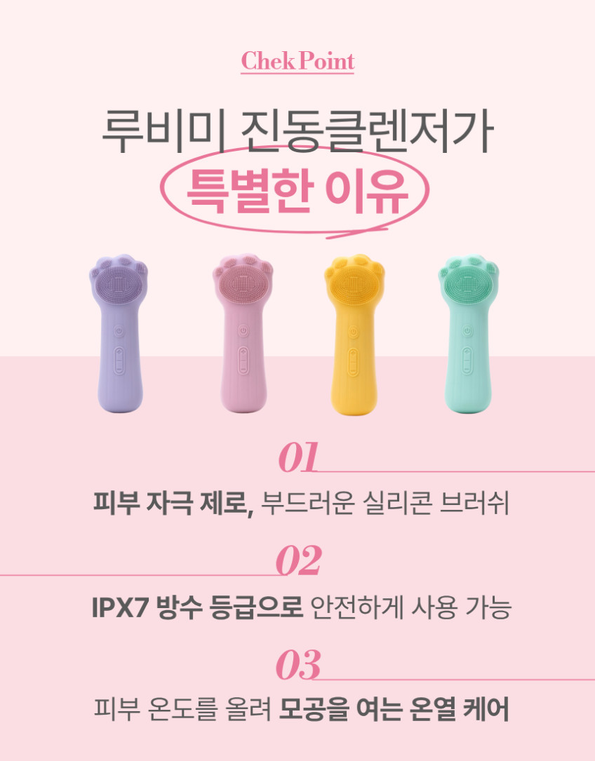 진동클렌저 실리콘 모공브러시 딥클렌징 페이스 전동클렌저 루비미 판매처 상세 정보 이미지 4