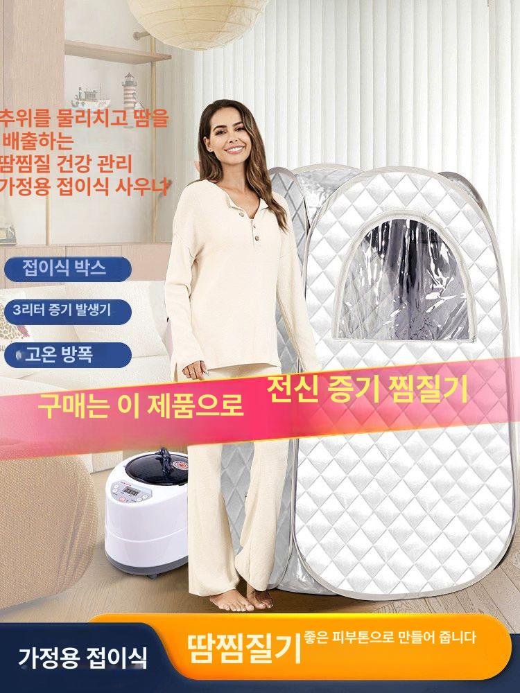 이동식 사우나 개인찜질방 퀼팅 방수원단 접이식 전신 홈사우나 습식 건식 스팀 찜질 휴대용 실버화이트 - 상품 이미지