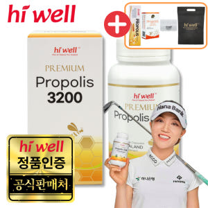 (8개월분)하이웰 프리미엄 프로폴리스 3200 뉴질랜드 플라보노이드 25... 맛있게 먹은 솔직 후기 - 상품 이미지 1
