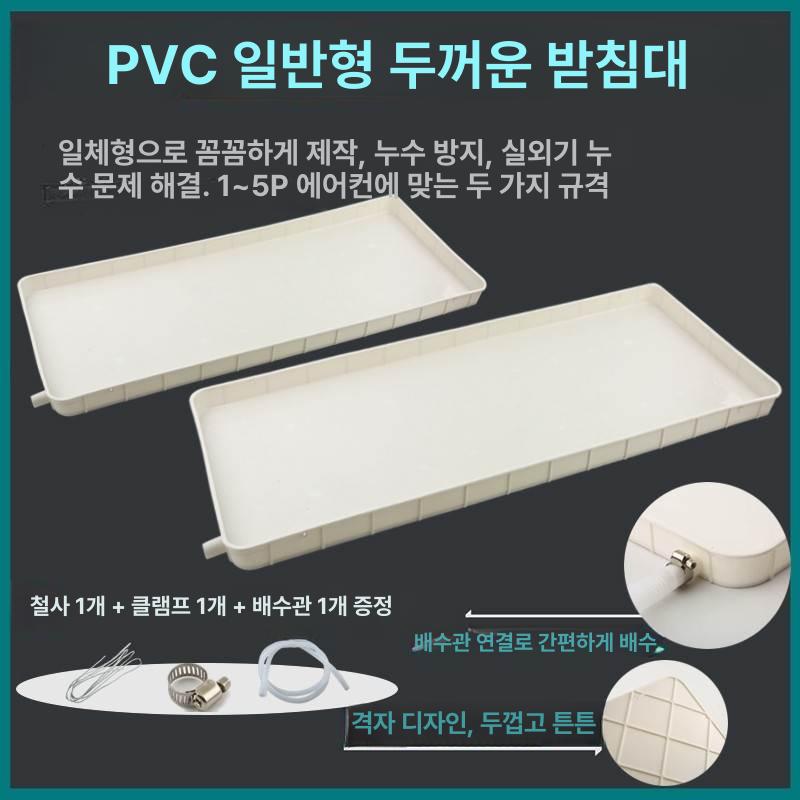실외기 물받이 사각형 받이판 배수걸이 에어컨물받이 통용 1 2마력 호환 + 2m 호스 클램프 + 철사 - 상세 이미지 2