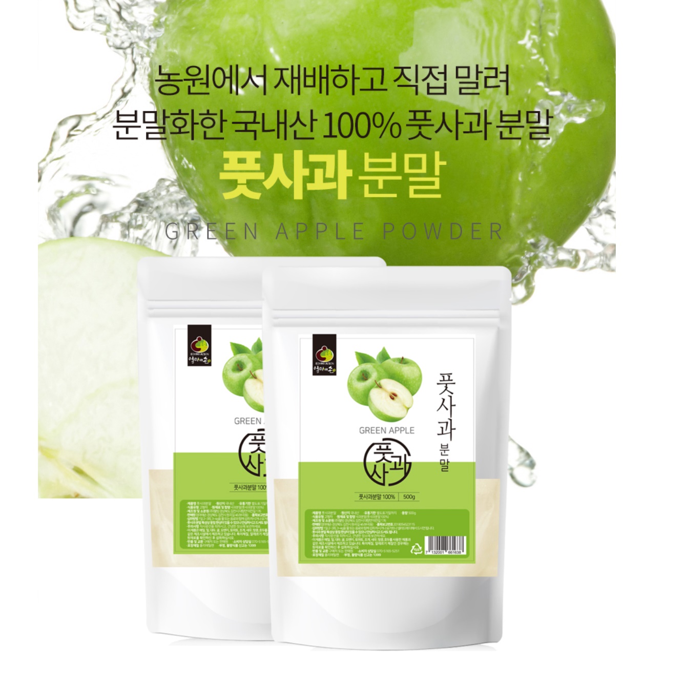 국내산 풋 사과 추출물 500g 분말 가루 효능 폴리페놀 파우더 먹는법 판매 파는곳 효과 - 상세 이미지 2