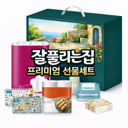 잘풀리는집 프리미엄 선물세트(6종)
