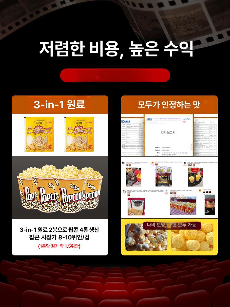 팝콘 기계 호프용 팝콘기계 업소용 팝콘머신 스텐 영화관 테크실버 08 내구성 + 40팩 재료 - 상세 이미지 3