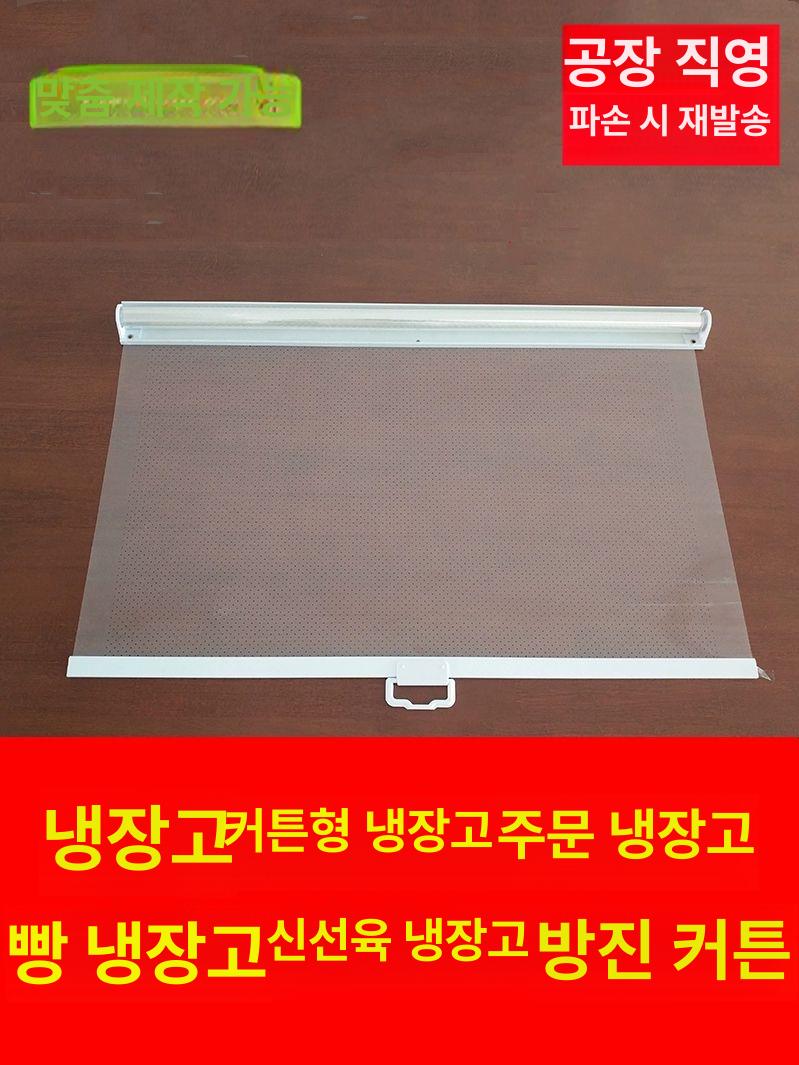 나이트커버 오픈쇼케이스 커버 가림막 기능 선반용 매장용 폭 55 무홀 커튼 - 상세 이미지 2