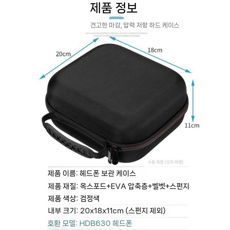 젠하이저 HDB630 헤드폰 보호 케이스 긁힘 방지 휴대용 보관 가방 - 상세 이미지 2