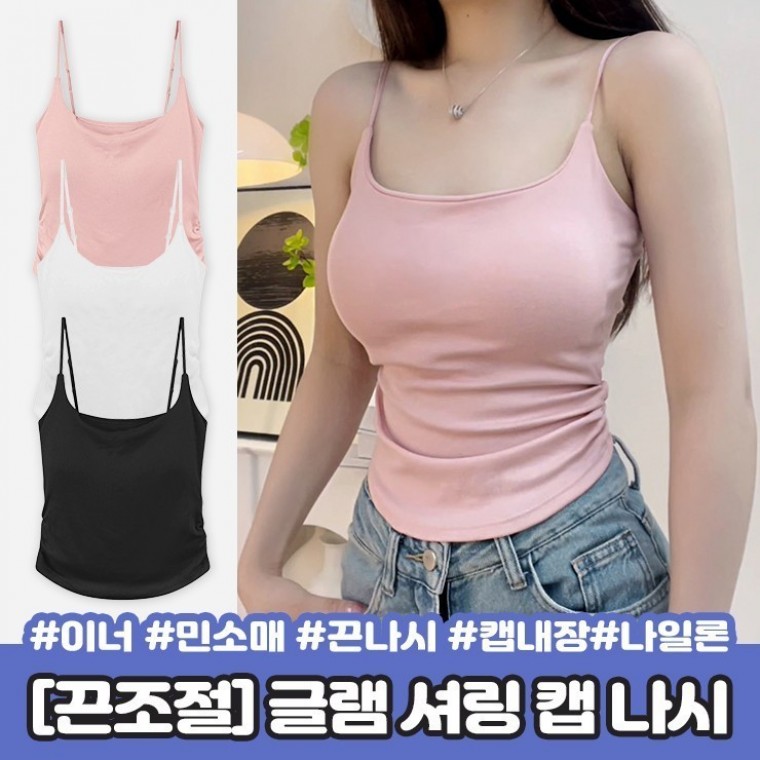 지니몰 하이뷰 2462 [캡내장/끈조절] 글램 셔링 캡 나시 브라탑 브라렛 이너 볼륨업 패드 민소매 끈나시 나일론 - 상품 이미지