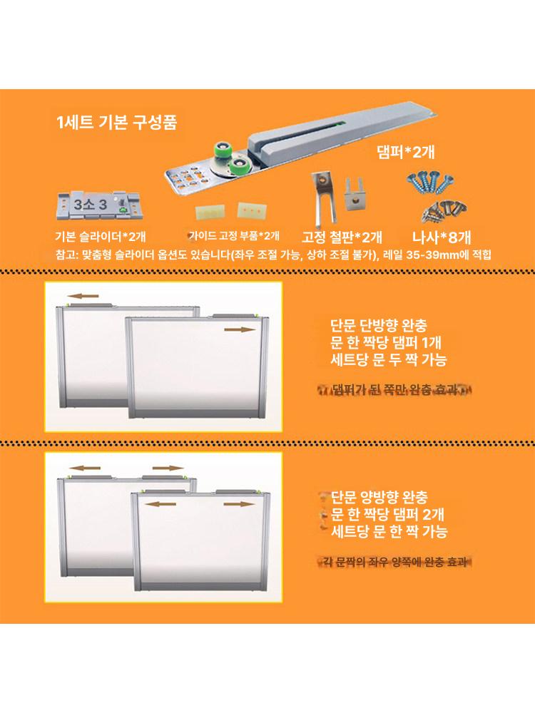 원슬라이딩 도어 댐퍼 미닫이 셀프 부품 중문 1박스 1 상자 2 개 - 상세 이미지 5