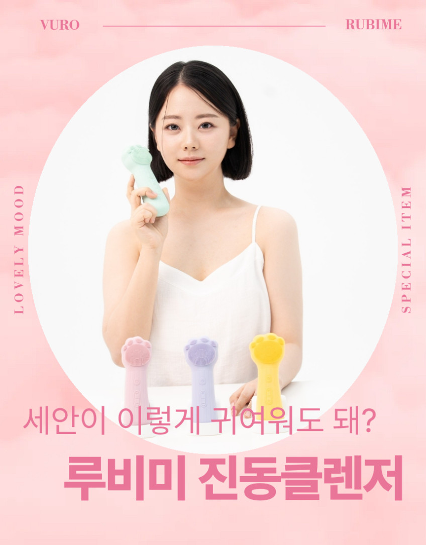 진동클렌저 실리콘 모공브러시 딥클렌징 페이스 전동클렌저 루비미 판매처 상세 정보 이미지 1