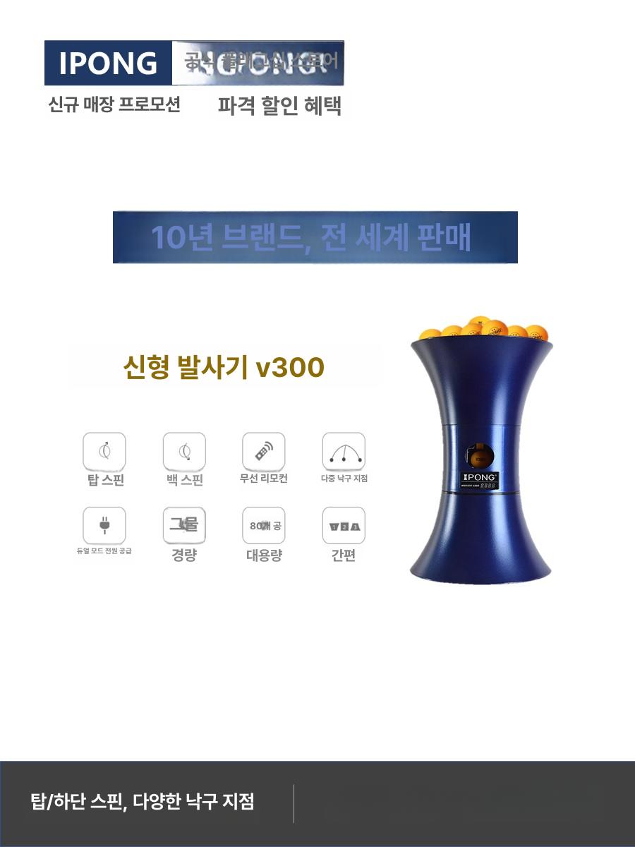 서브 발사기 리시브 연습 실내 가정용 연습기 서브머신 V300 휴대용 가방 공 수거망 - 상세 이미지 2