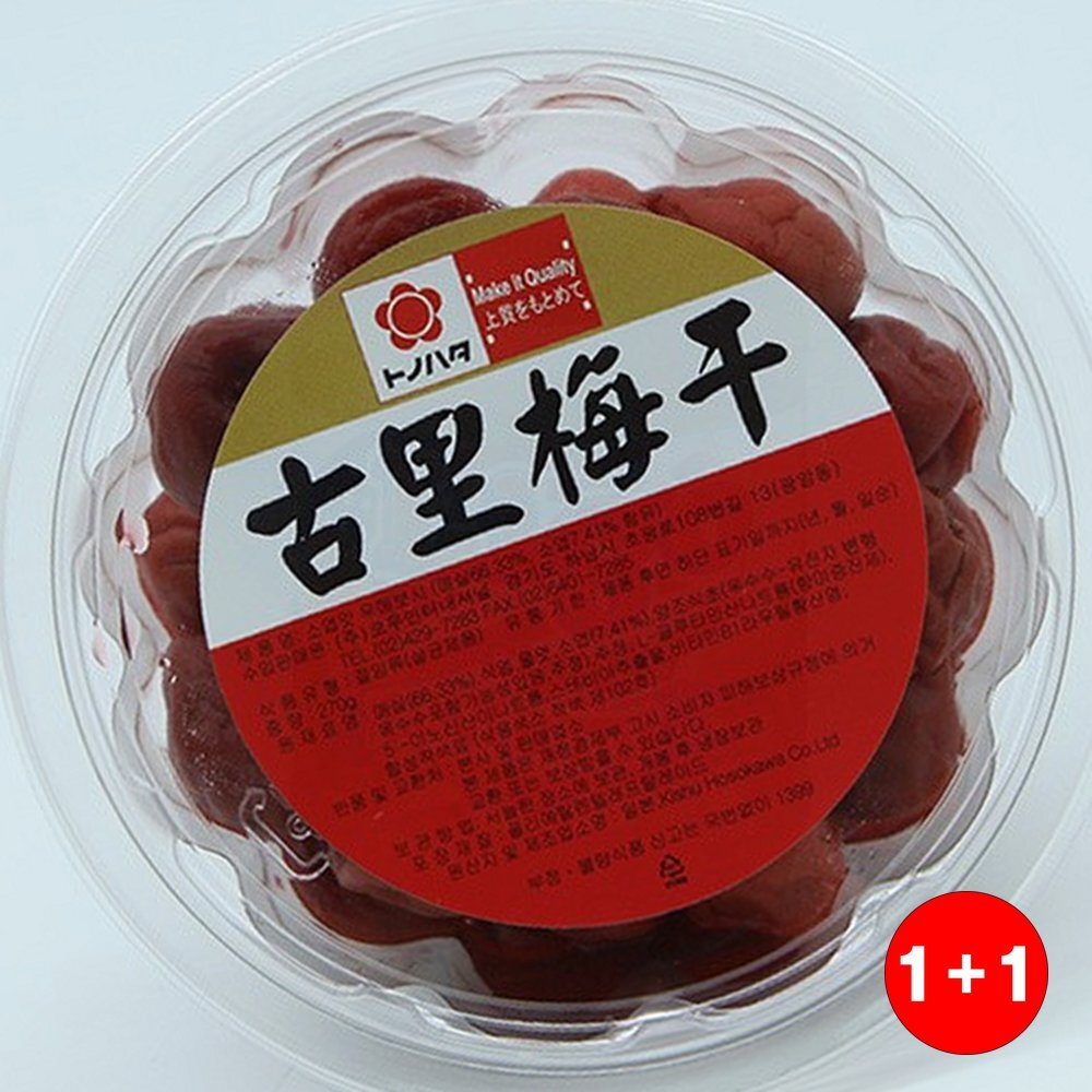 소엽맛우메보시 손님접대용 입심심할때 자연그대로 우메보시(1+1옵션 주문수량의 2배수량 배송) - 상품 이미지