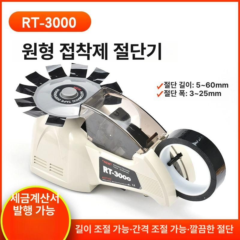 자동 테이프커터기 양면 컷팅기 전동 양면테이프 절단기 컷팅 모터 마스킹 절단 자동테이프 - 상세 이미지 3