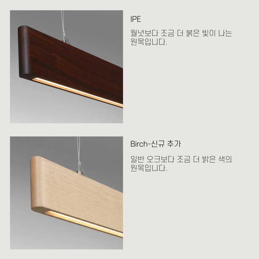 뭉클 리니어 6인 식탁 조명 원목 펜던트 조명 1500 판매처 상세 정보 이미지 1