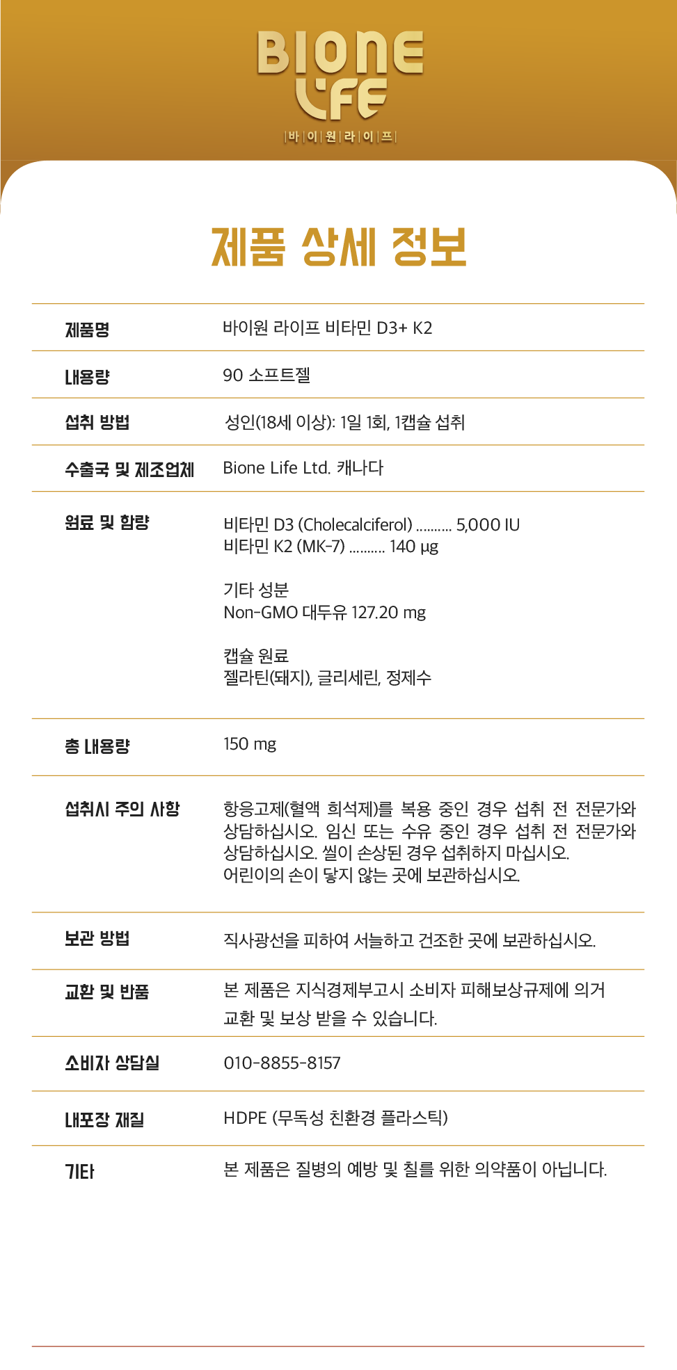 [베스트 튜오]90+90 바이원 프리미엄 비타민 D3+K2 5000IU 150mg 90캡슐, 2개 이미지 6