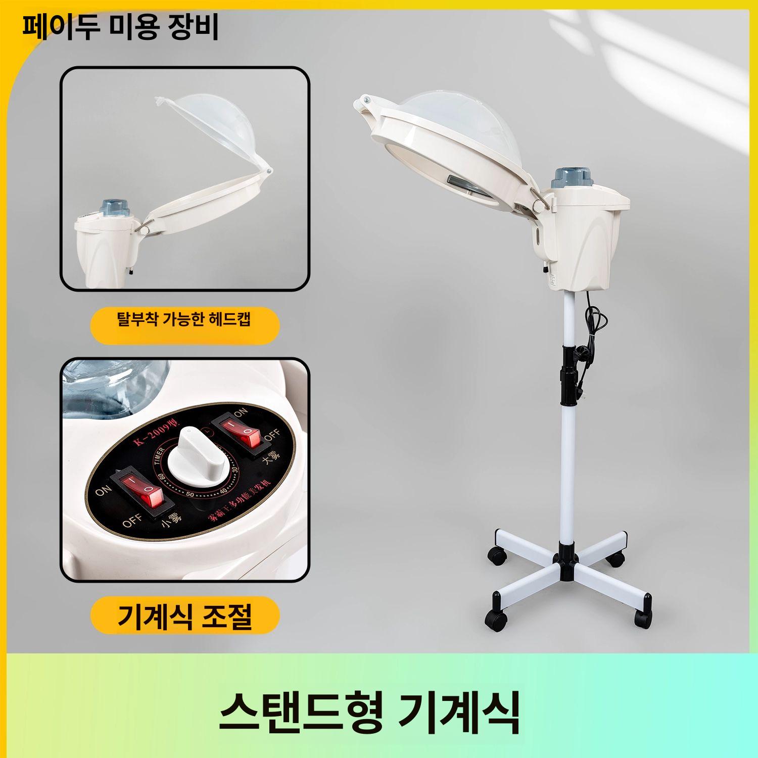 스티머 헤어 모발 두피 스팀기 염색 파마 머리 손상 스탠드형 플라스틱 가정용 얼굴 - 상세 이미지 2