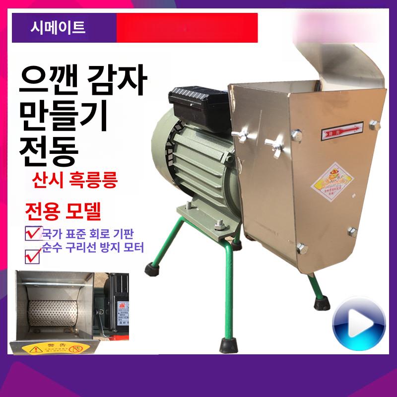 감자 가는 기계 업소용 강력 모터 전동식 스테인리스 스틸 본체 채소 과일 다용도 분쇄 1. 감자 으깨기 기계 (소형) 휠형 - 상세 이미지 3