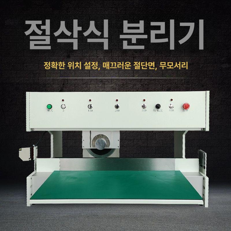 PCB 커팅기 회로 절단기 기판 수리 전자 공방 작업 절삭 장비 - 상세 이미지 4