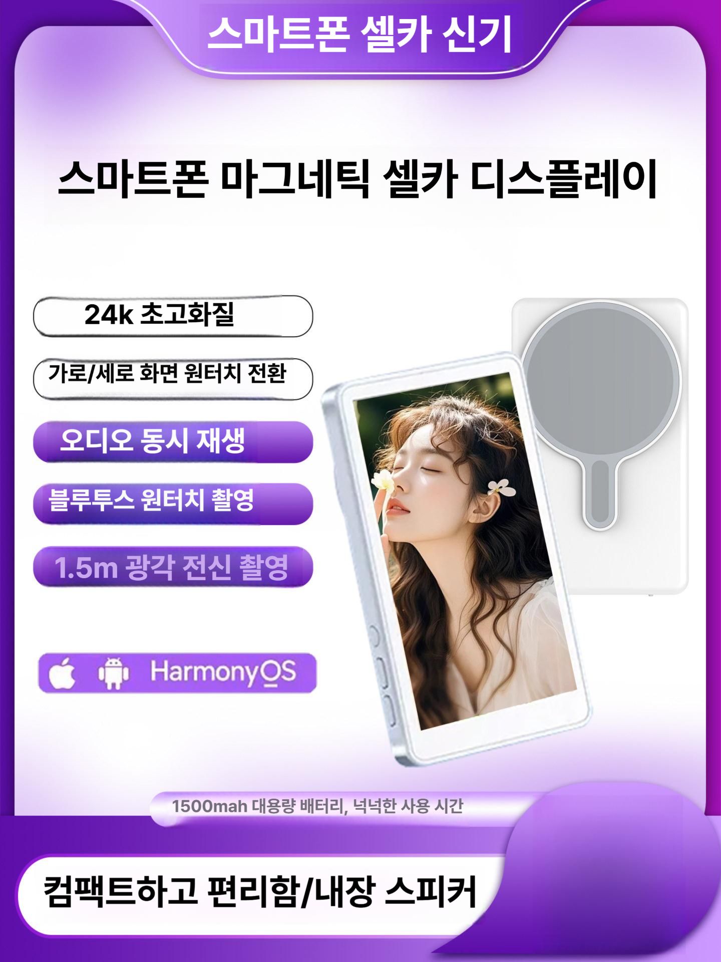 마그네틱 스마트폰 후면카메라 모니터 무선 미러링 렌즈 폰 라이브 브이로그 - 상세 이미지 3