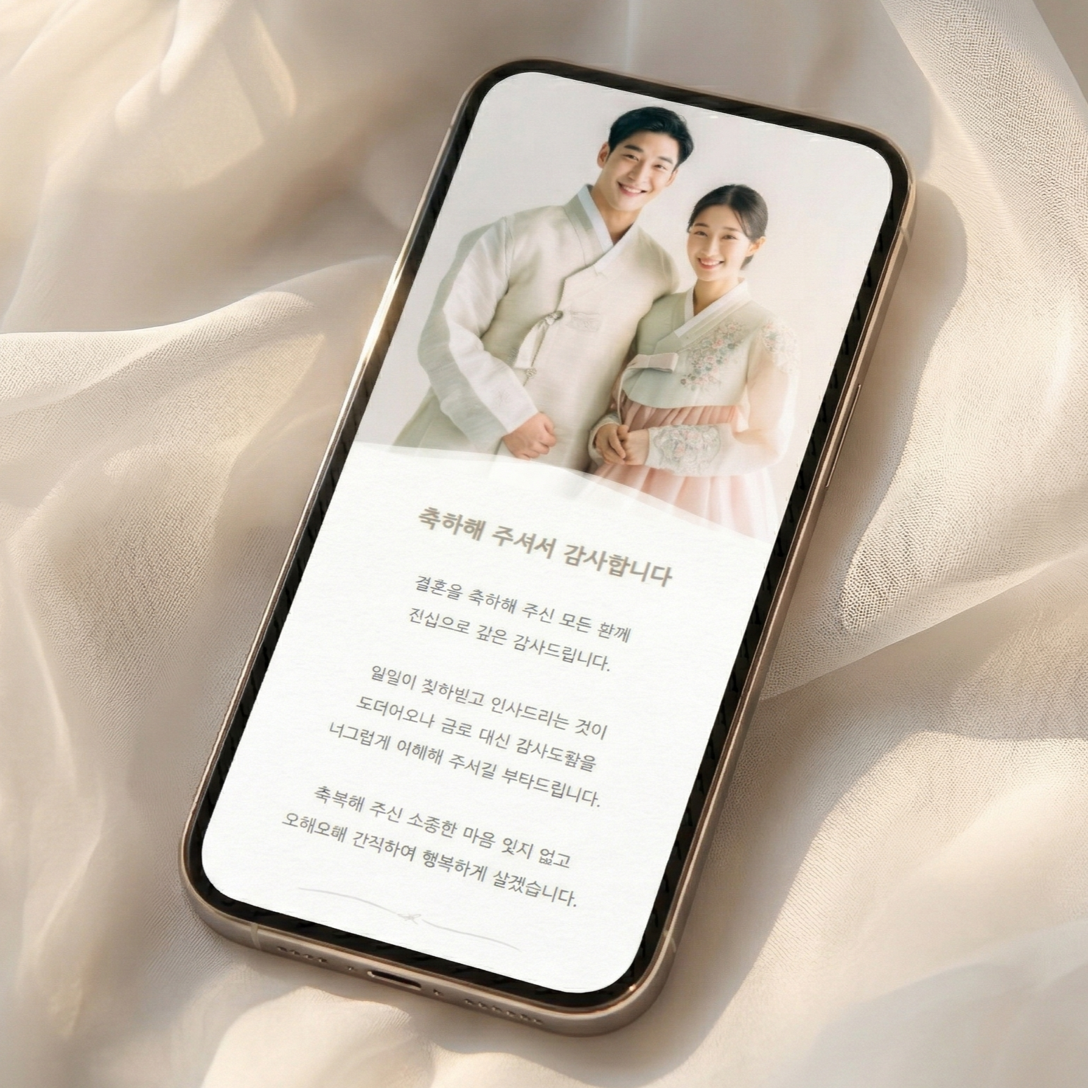 모바일 감사장 결혼식 답례 문자 인사 결혼 혼주 답례장 당일제작 - 상품 이미지