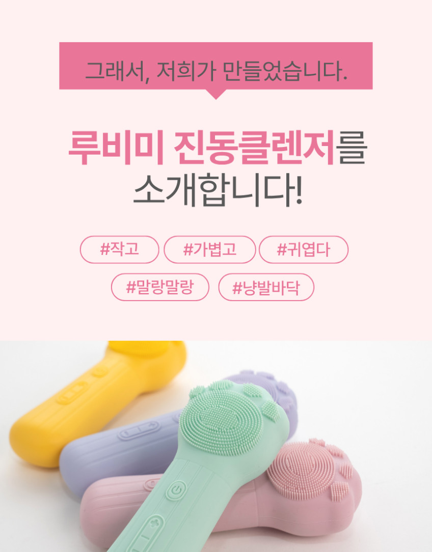 진동클렌저 실리콘 모공브러시 딥클렌징 페이스 전동클렌저 루비미 판매처 상세 정보 이미지 3