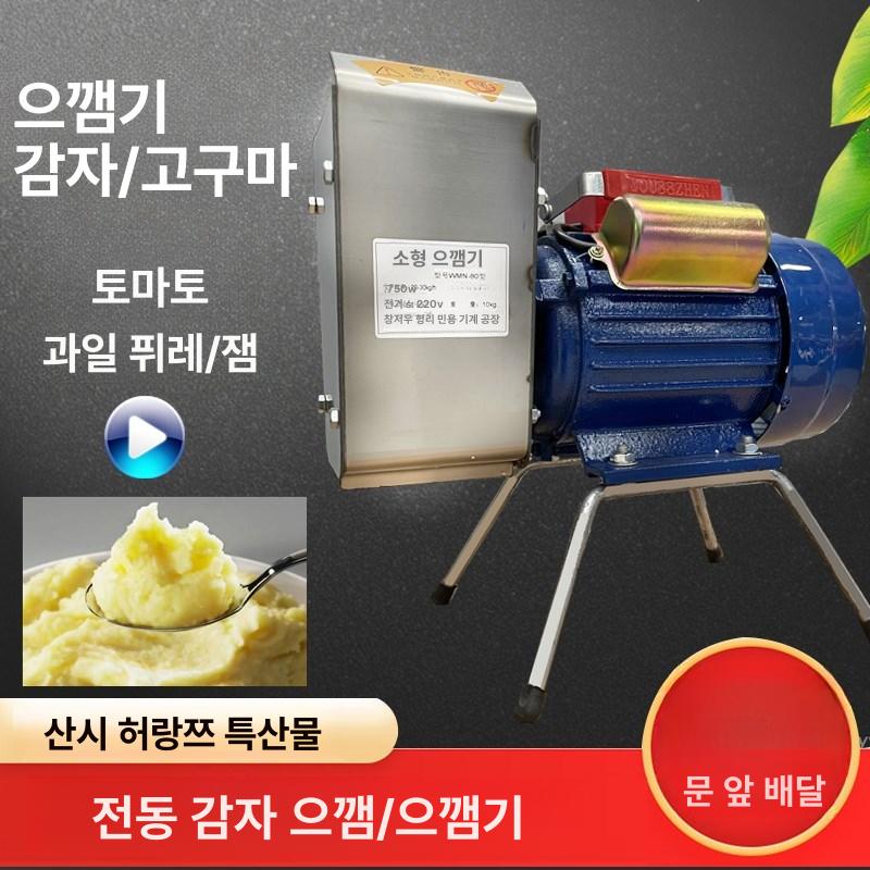 감자 가는 기계 업소용 강력 모터 전동식 스테인리스 스틸 본체 채소 과일 다용도 분쇄 1. 감자 으깨기 기계 (소형) 휠형 - 상세 이미지 2