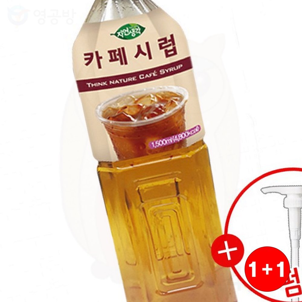 카페시럽시럽펌프 온가족영양 손님접대용 자연그대로 시럽펌프 추천템(1+1옵션 주문수량의 2배수량 배송) - 상품 이미지