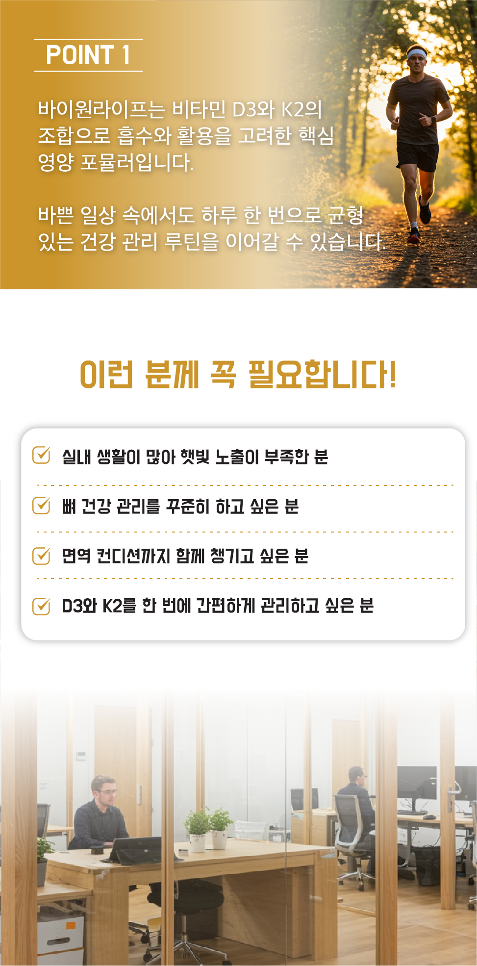 [베스트 튜오]90+90 바이원 프리미엄 비타민 D3+K2 5000IU 150mg 90캡슐, 2개 - 상세 이미지 3